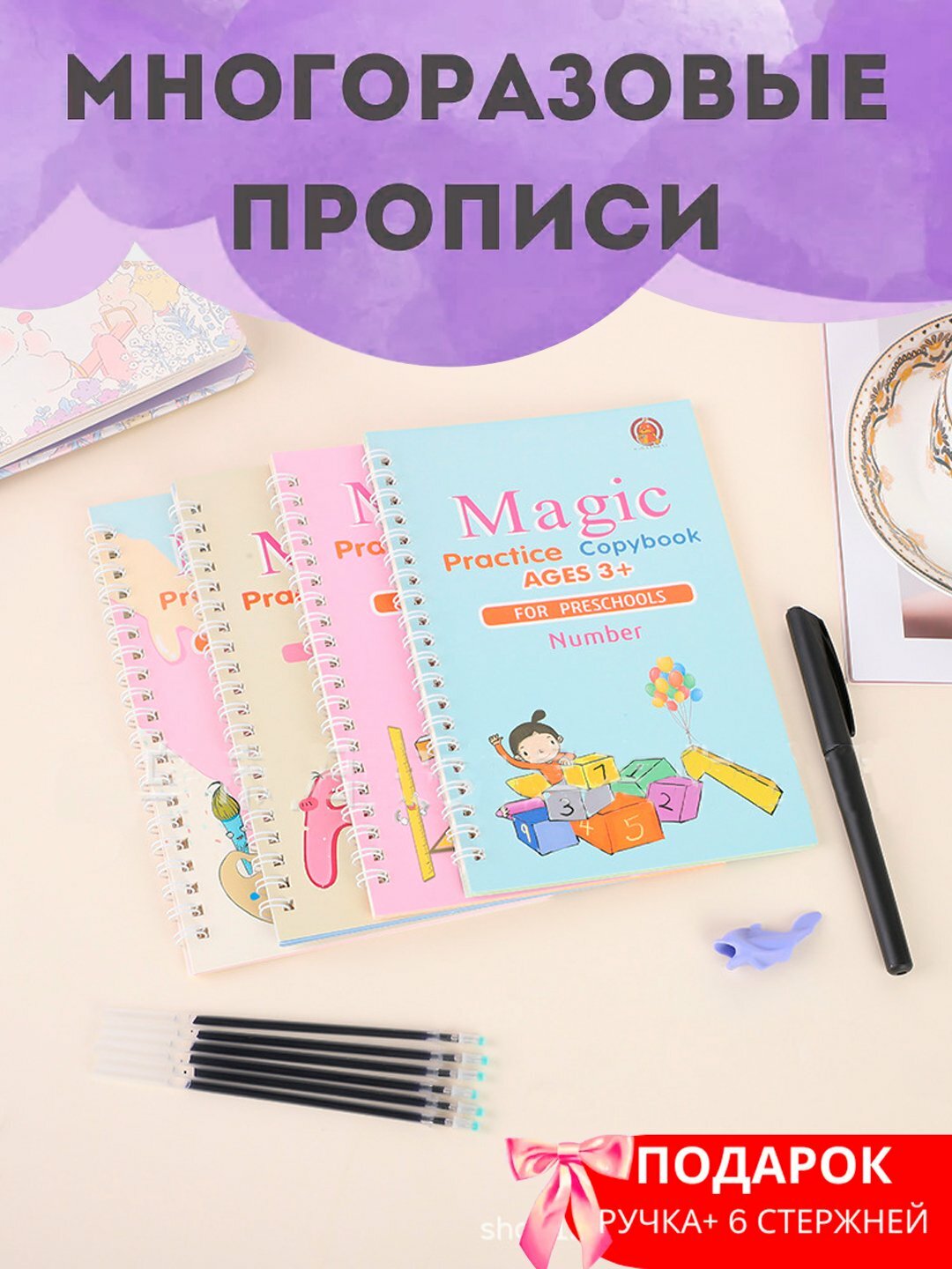Многоразовая тетрадь, английский язык "Магическая пропись", А5, мягкая обложка, 80 листов