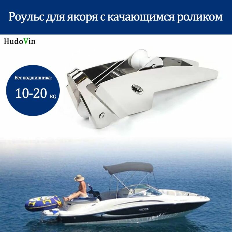 Hudovin Якорная лебедка