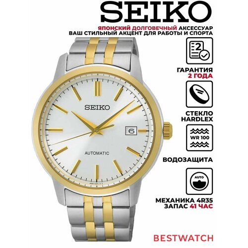 Seiko 4497013676