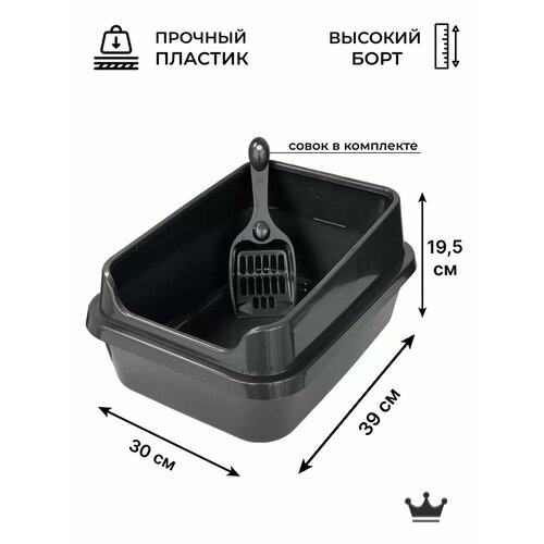Туалет для кошек, лоток с совком, серый с серым бортом, 39х30х19,5 см