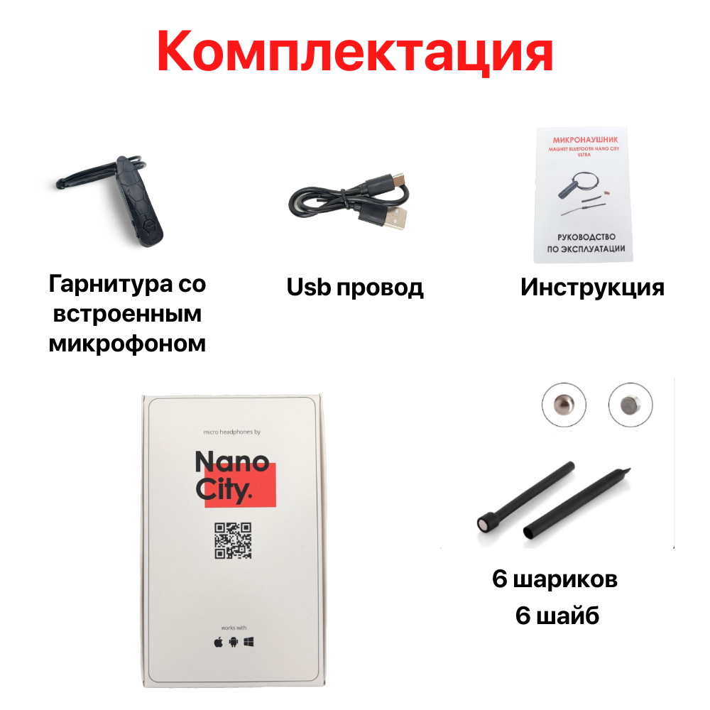 Микронаушник магнитный Nano City Magnit Bluetooth со встроенным микрофоном — фото 1