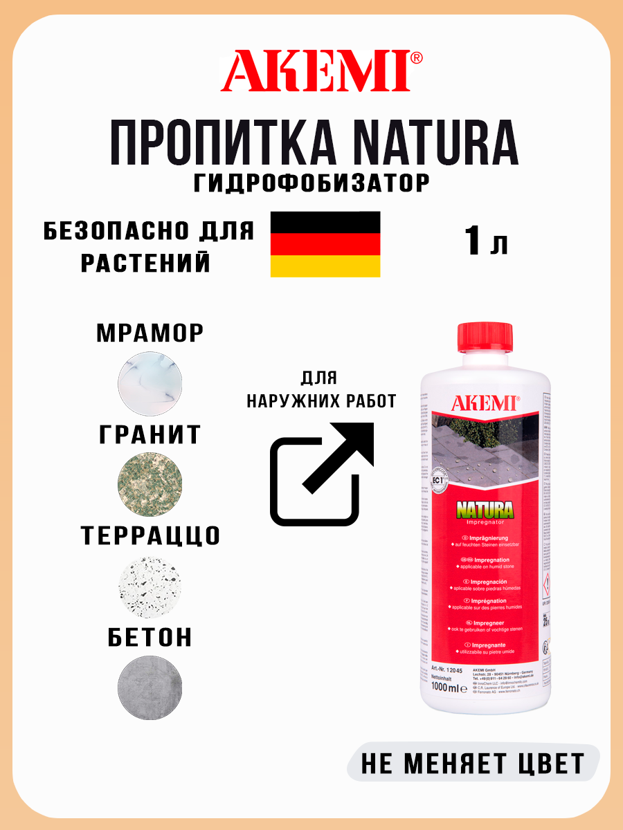 AKEMI (Акеми) Каменная пропитка Natura гидрофобизатор (на водной основе), 1 л.