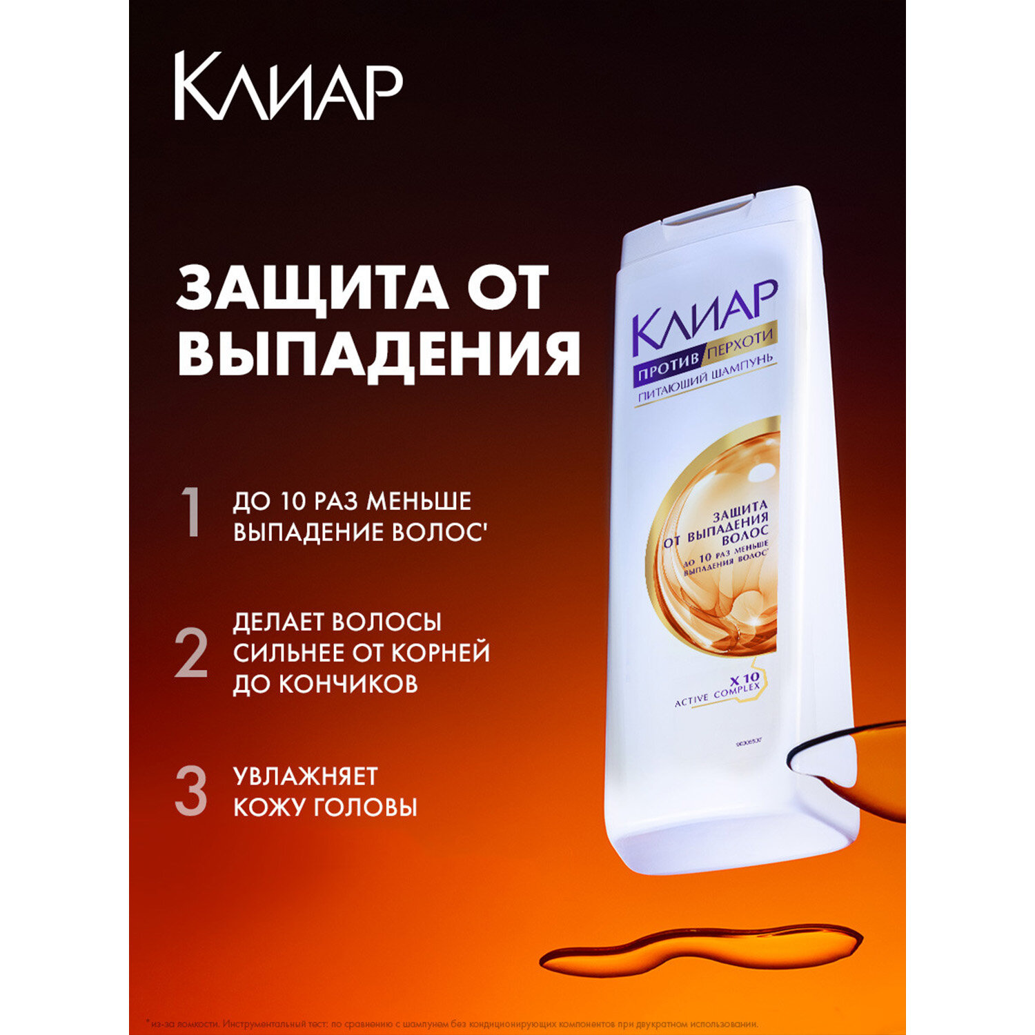 Шампунь КЛИАР Защита от выпадения волос, против перхоти, 400 мл — фото 1