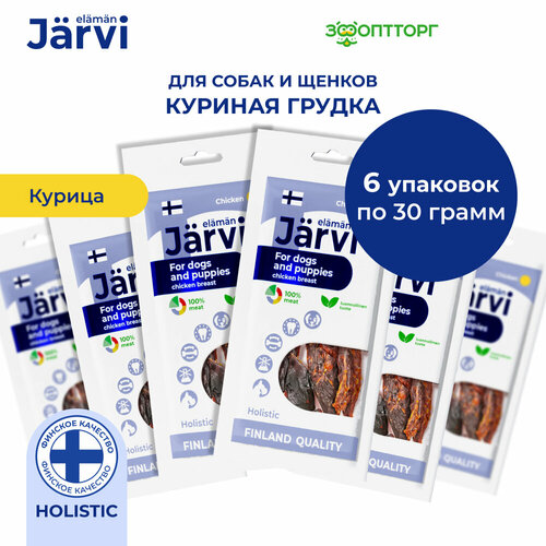 Jarvi вяленое лакомство куриная грудка для собак и щенков всех пород 6 упаковки по 30 г.