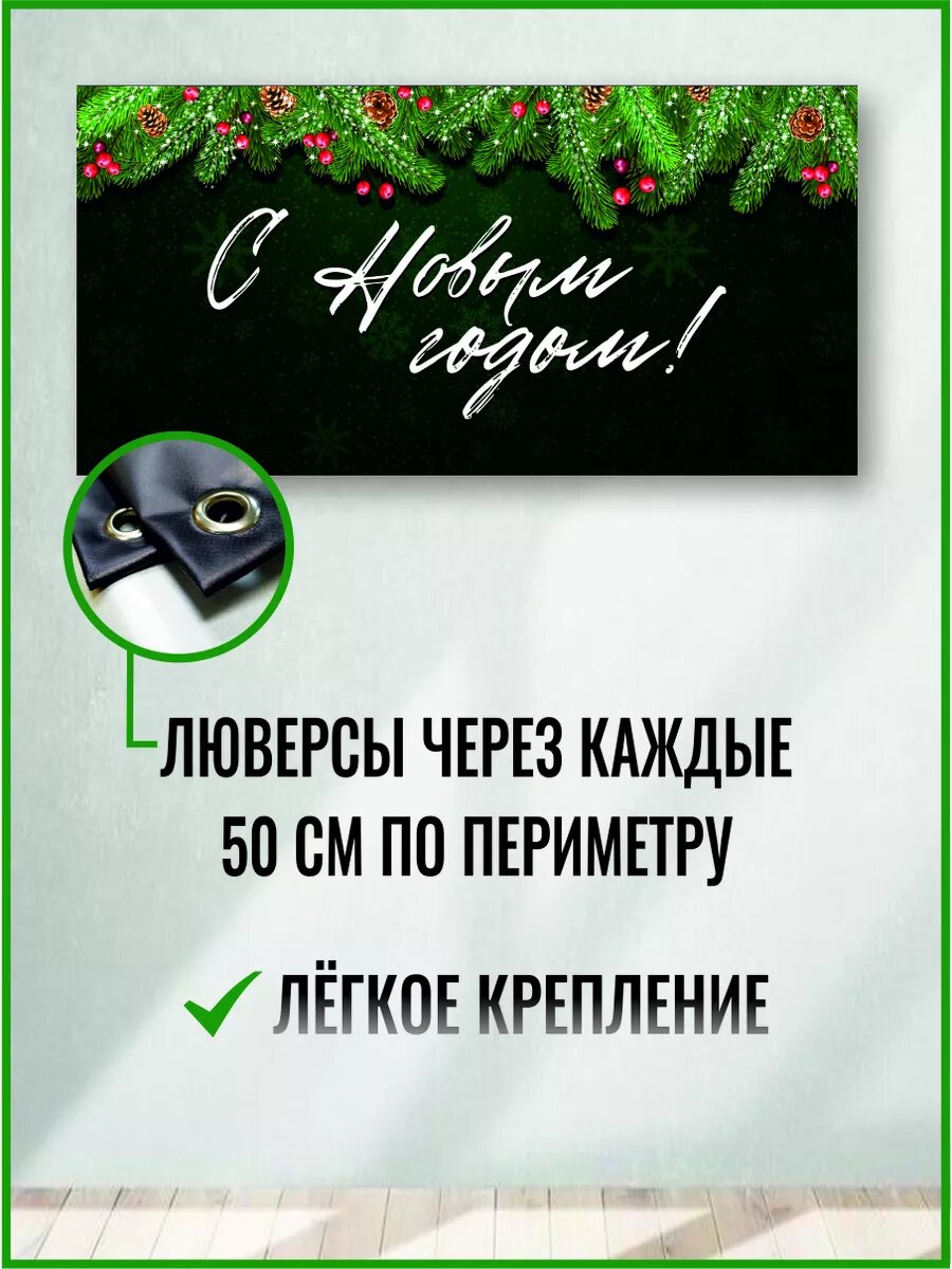 Баннер с новым годом 1000 х 500 мм — фото 1