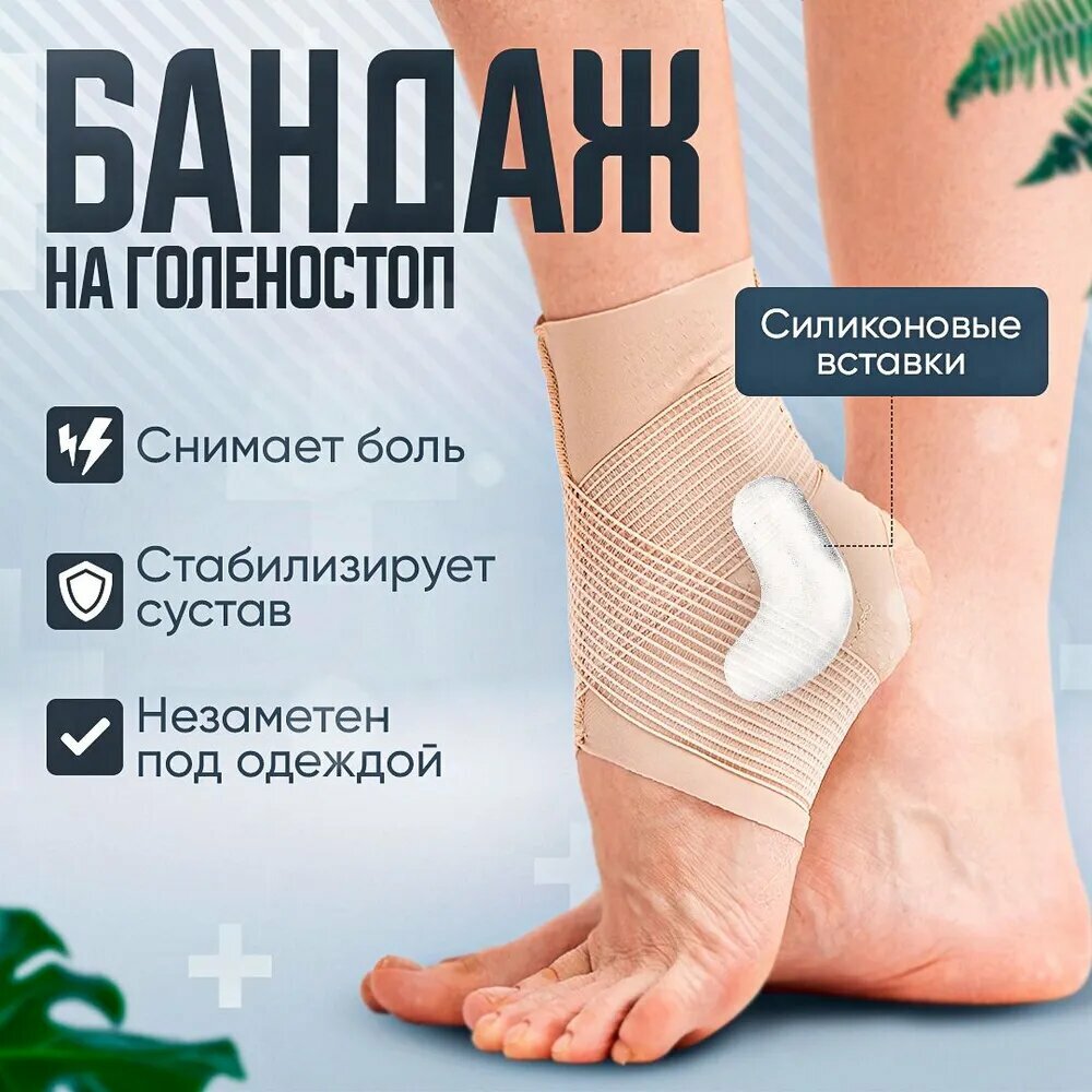 Бандаж на голеностоп, ортез, повязка на ногу, защита голени, фиксатор сустава, спорт, суппорт для суставов и связок