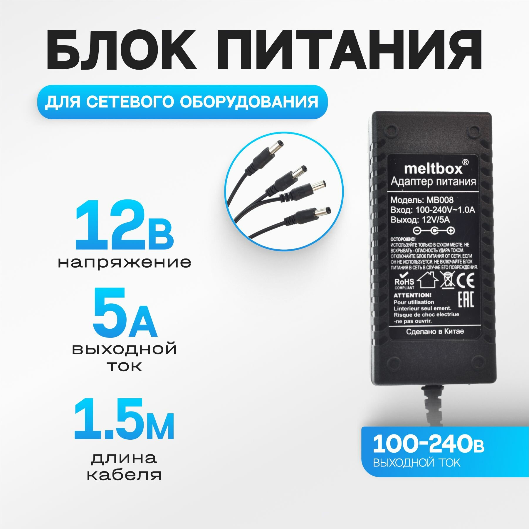 Блок питания для камер видеонаблюдения 12В 5A с разветвителем на 4 камеры (5.5x2.5мм)