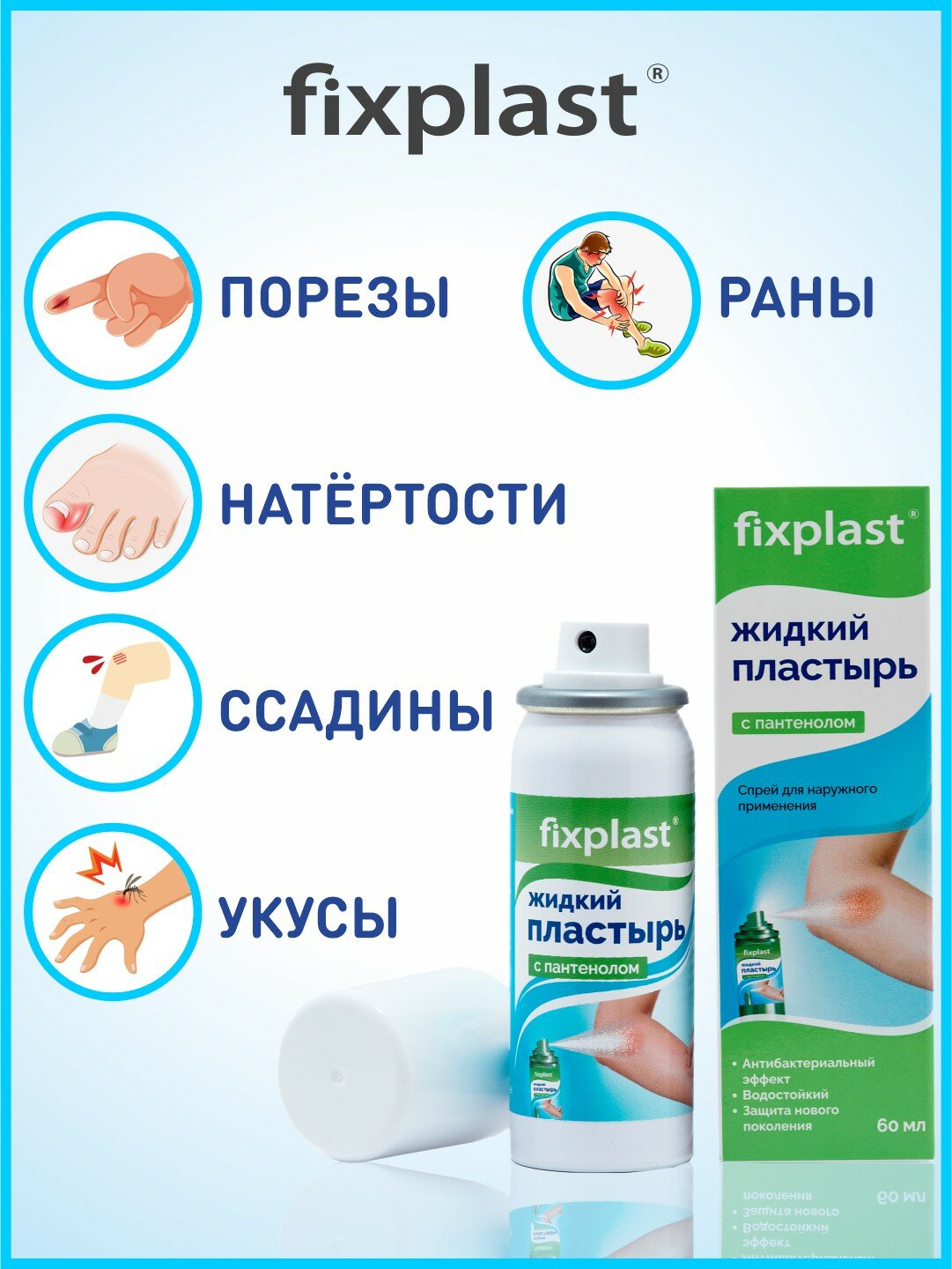Изображение Жидкий пластырь Fixplast с пантенолом, пластырь бактерицидный, 60 мл