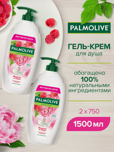 Изображение товара Гель-крем для душа Palmolive Натурэль "Малина и Пион" (Малина, Пион и увлажняющее молочко), 750 мл (2 шт)