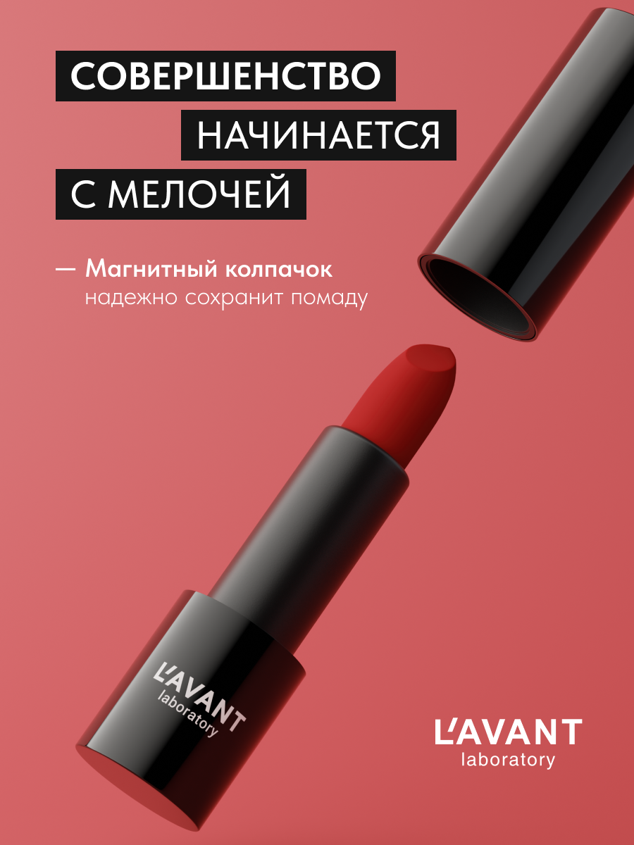 Lavant Красная матовая помада для губ MANIFEST VELVET, тон 5 — фото 1