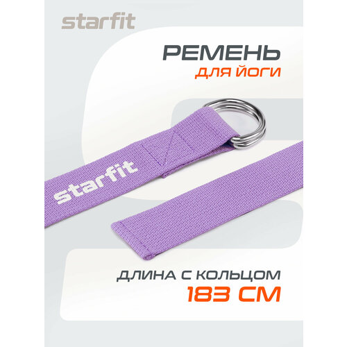 Ремень для йоги STARFIT YB-100 180 см, хлопок, фиолетовый пастель
