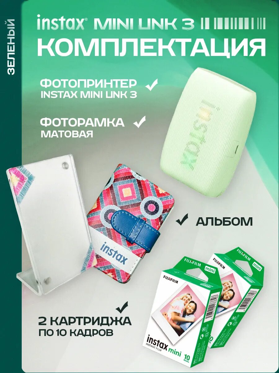 Подарочный набор с принтером моментальной печати Instax Mini Link 3 Зеленый — фото 1
