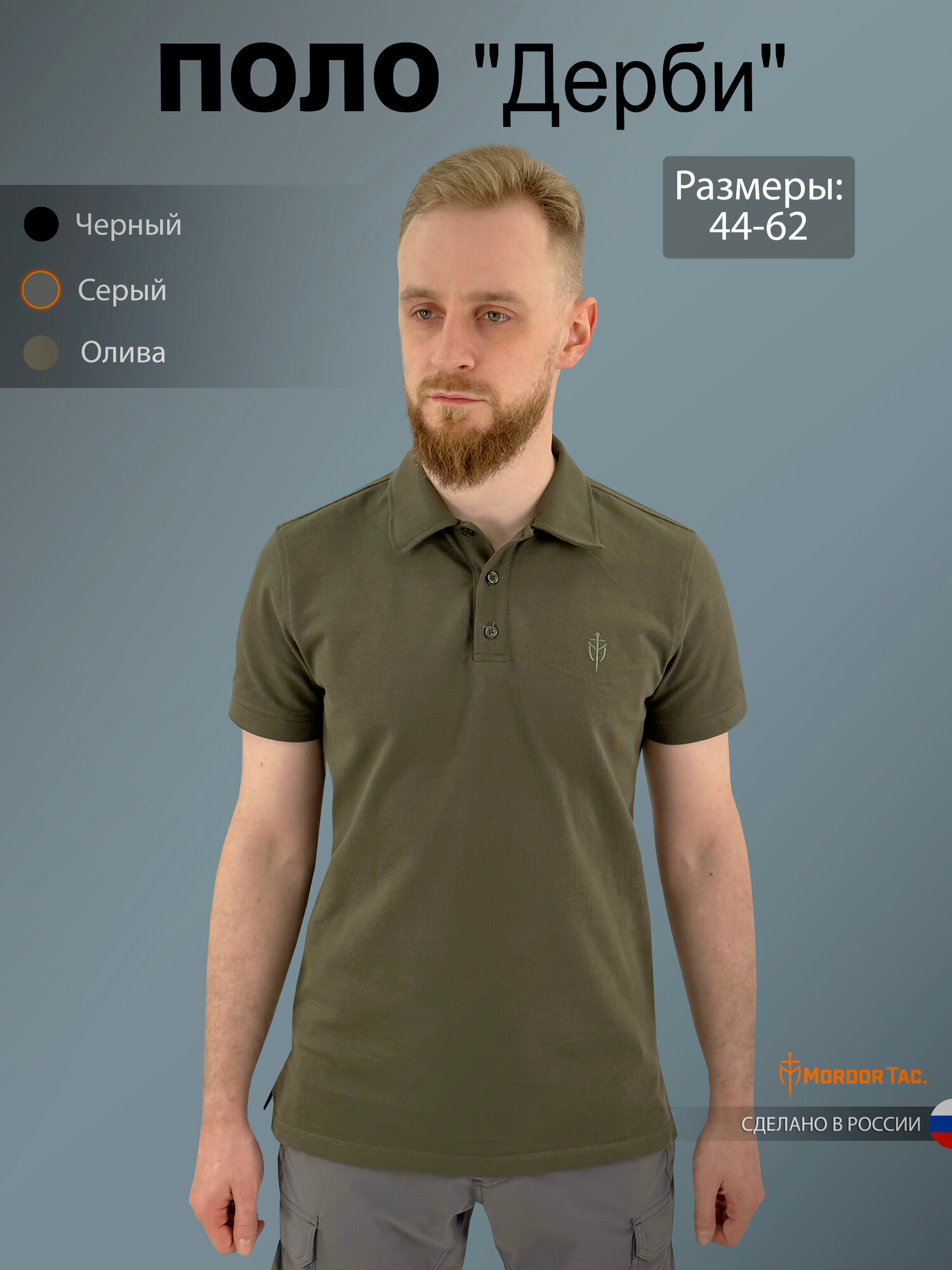 Поло спортивное Mordor Tac., размер 60-62