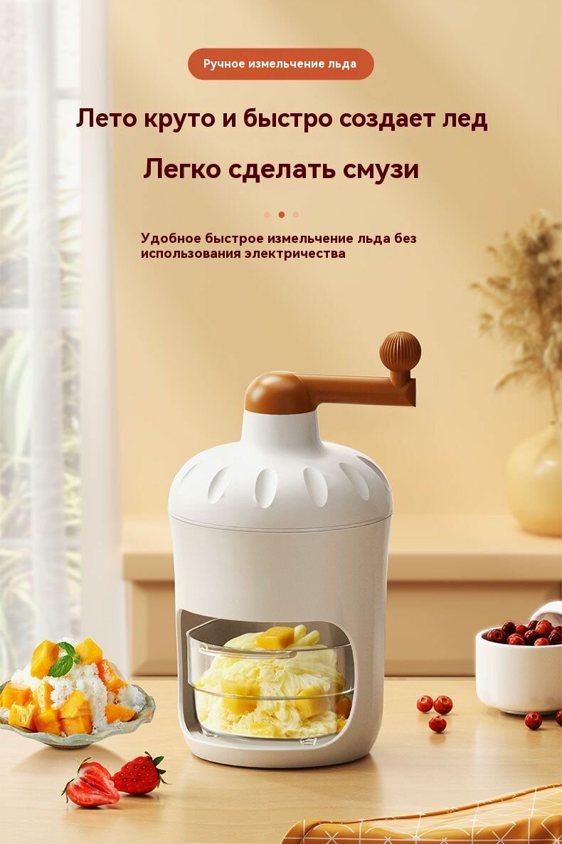 Измельчитель для льда ручной