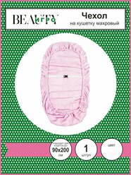 Чехол IGRObeauty для косметологических кресел, махровый, розовый, 90x210х30 см