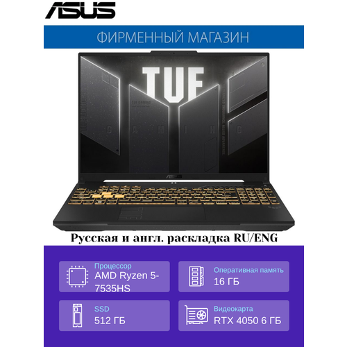 Игровой Ноутбук ASUS TUF Gaming A16 FA607NU-RL064 Ryzen 5-7535HS16G512G SSD16 FHD1920x1200 144HzRTX 4050 6GNoOS 113181₽