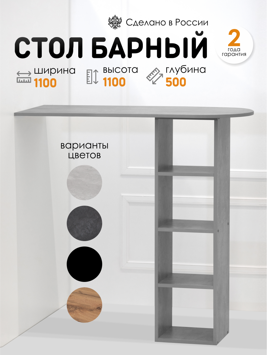 Стол барный Бари барная стойка для кухни универсальный высота стола 110 см светло-серый