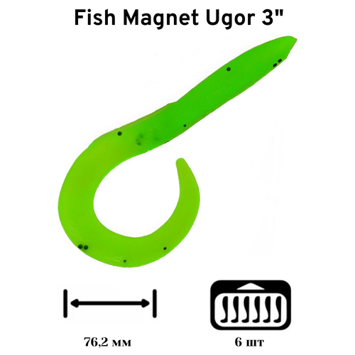 Силиконовая приманка мягкая съедобная Fish Magnet Ugor 3