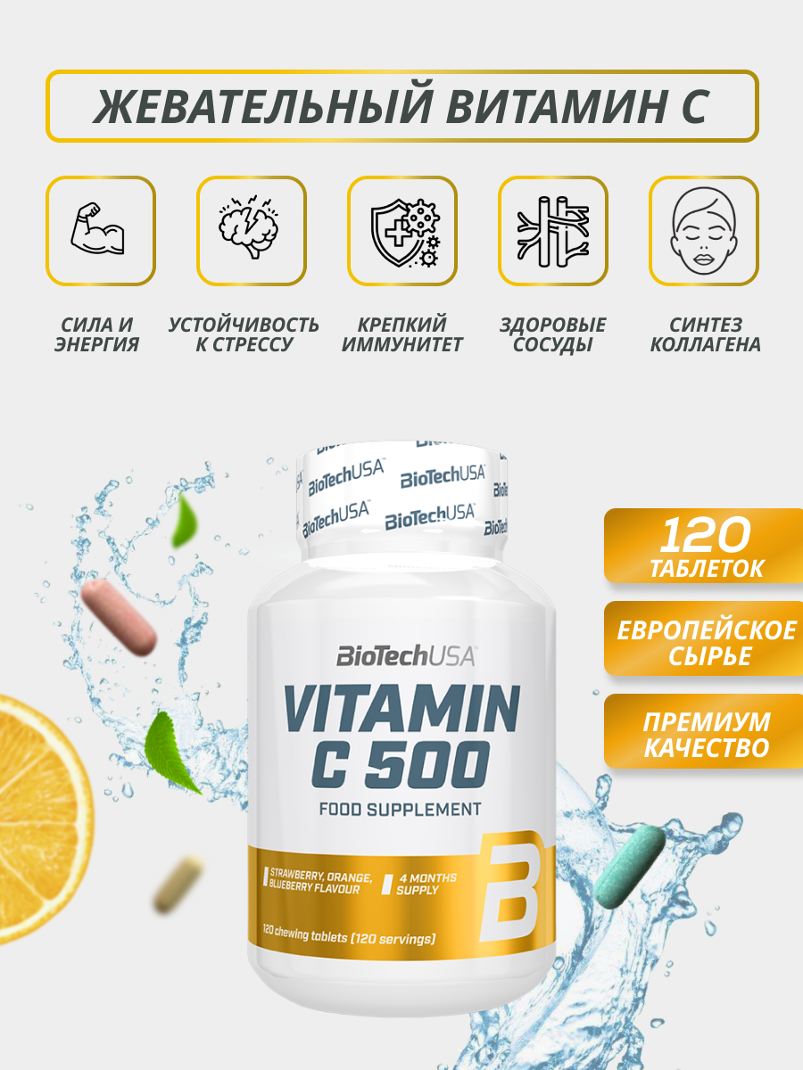 Изображение Жевательный Витамин C / аскорбиновая кислота / BioTechUSA Vitamin C 500 / 120 жевательных таб.