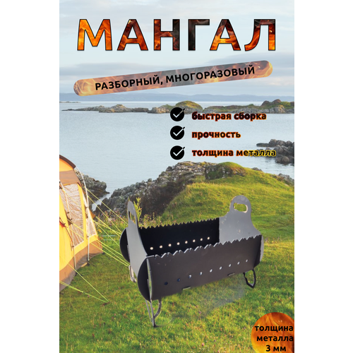 Мангал многоразовый переносной разборный толщина стенок 3мм 2399₽