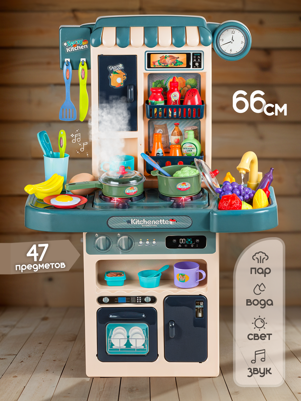 Кухня детская игровая с водой и паром, свет, звук /47 предметов/