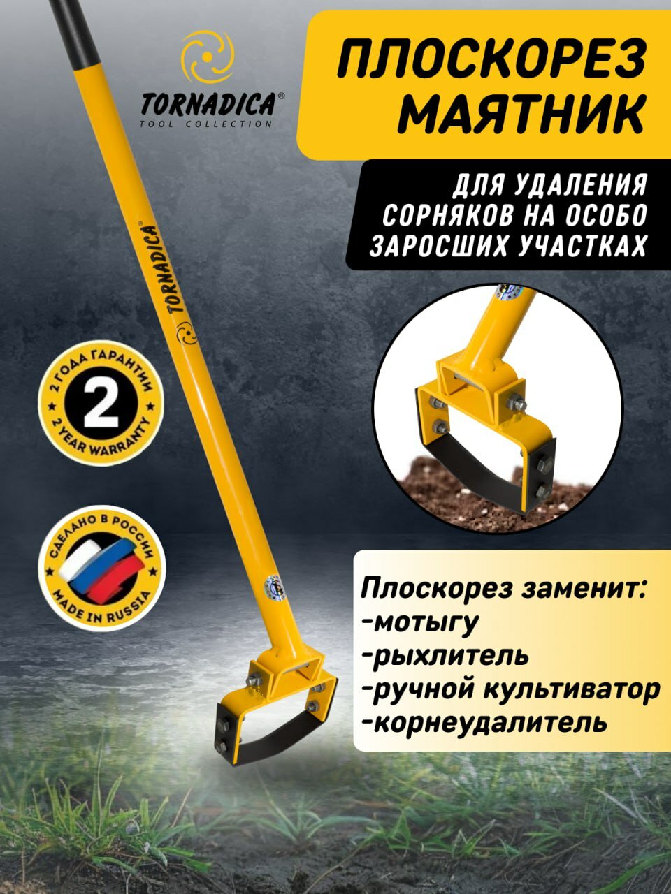 Плоскорез маятник Торнадика, тяпка садовая, мотыга