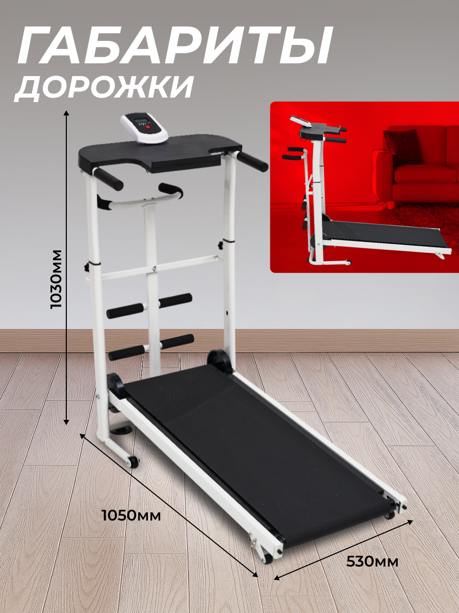 Беговая дорожка для дома складная механическая H01 — фото 1