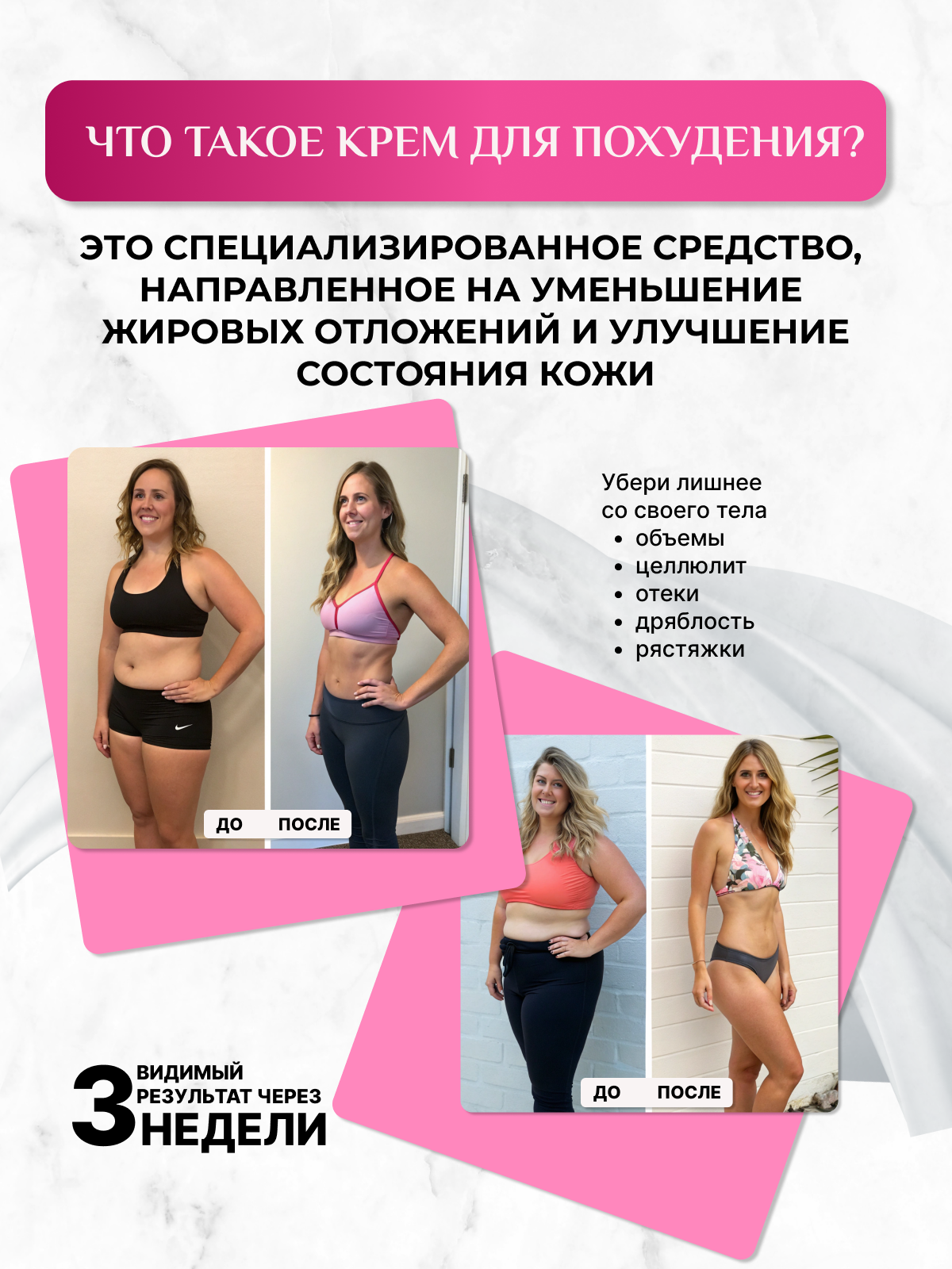 Картинки Крем для подтяжки антицеллюлитный жиросжигающий