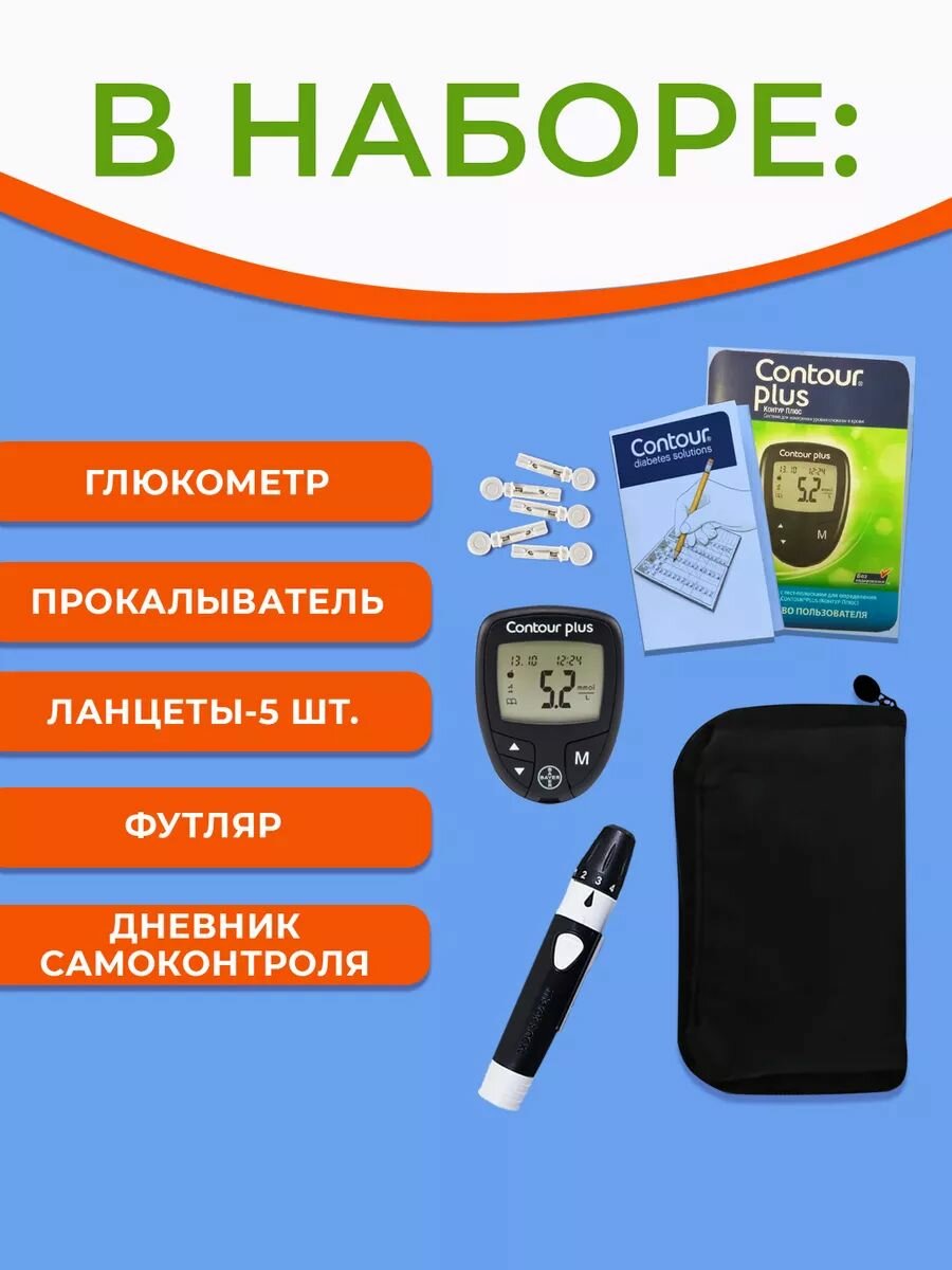 Изображение Глюкометр Контур Плюс ( Contour Plus) с прокалывателем и ланцетами