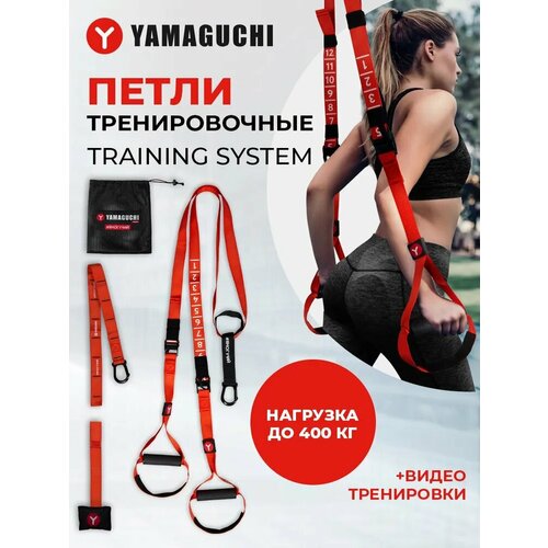 Петли для функционального тренинга YAMAGUCHI Training System