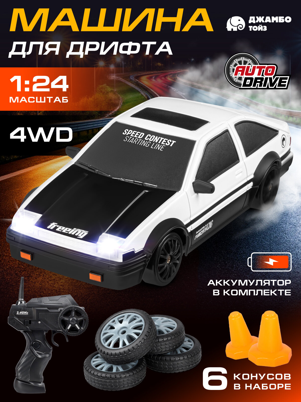 Радиоуправляемая машинка для дрифта, 4 запасных колеса, М1:24, 4WD, свет, JB0405318