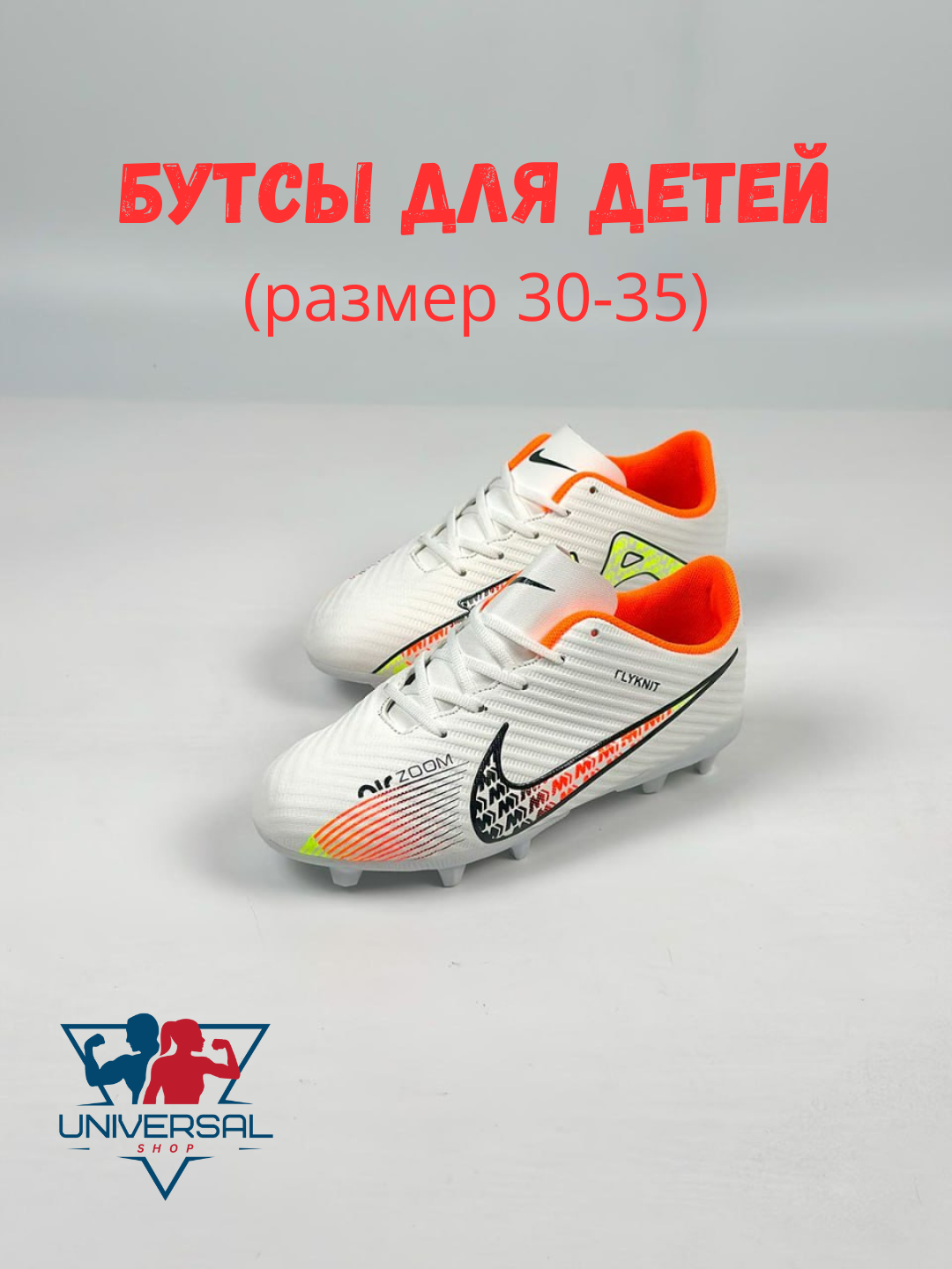 Бутсы NIKE, размер 32, белый