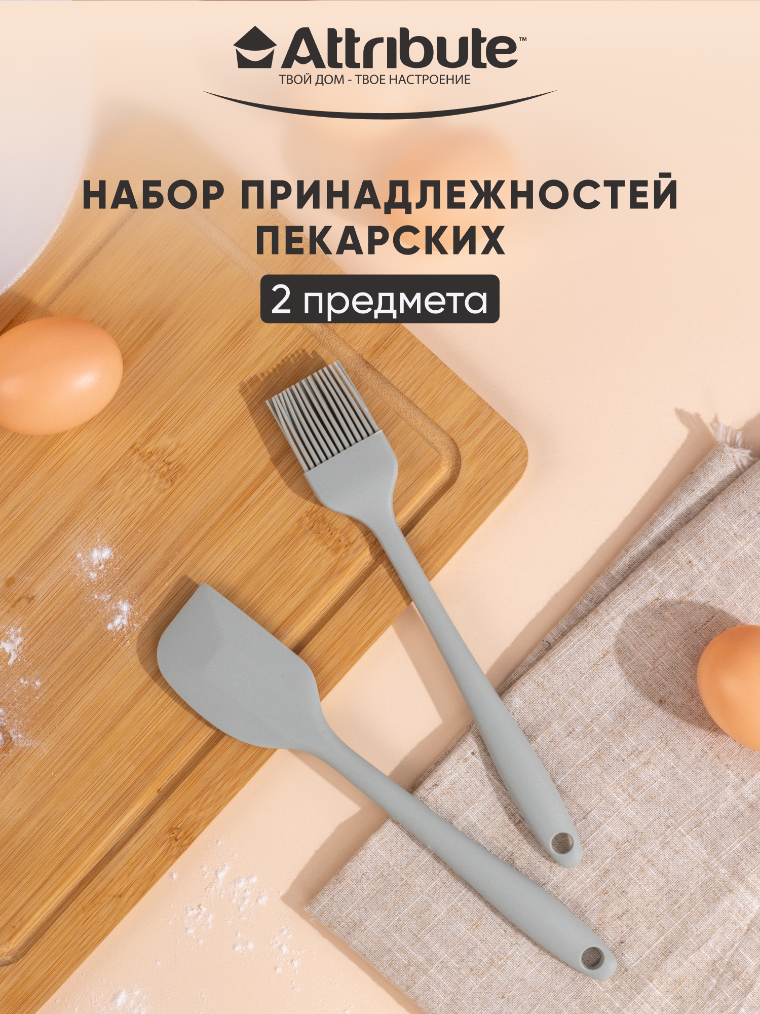 Набор кухонный лопатка и кисть силиконовые Attribute Scandinavia  зеленый