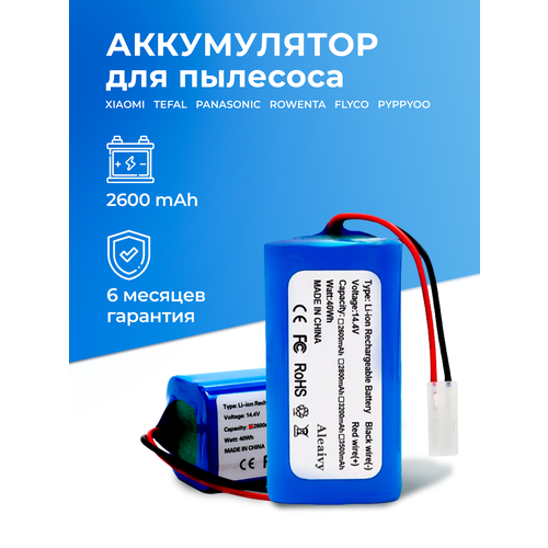 Аккумулятор H18650CH-4S1P для пылесоса Xiaomi Mi Robot Vacuum Mop Essential Mijia G1 MJSTG1 / SKV4136GL / Tefal EXPLORER SERIES 20 / 40 / 60 2600 mAh