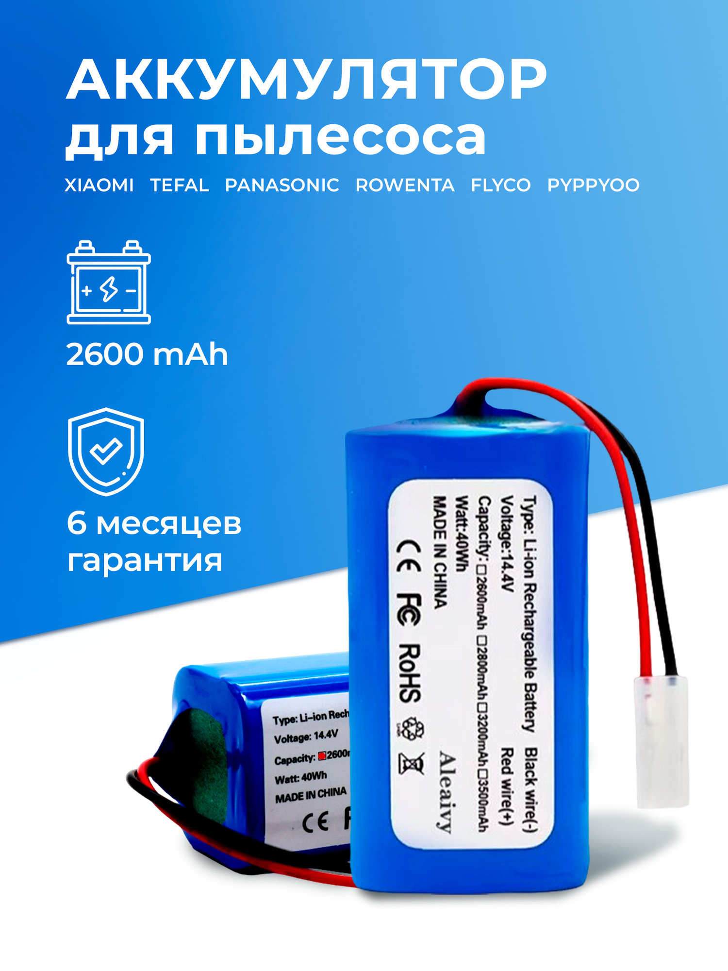 Аккумулятор H18650CH-4S1P для пылесоса Xiaomi Mi Robot Vacuum Mop Essential Mijia G1 MJSTG1 / SKV4136GL / Tefal EXPLORER SERIES 20 / 40 / 60 2600 mAh