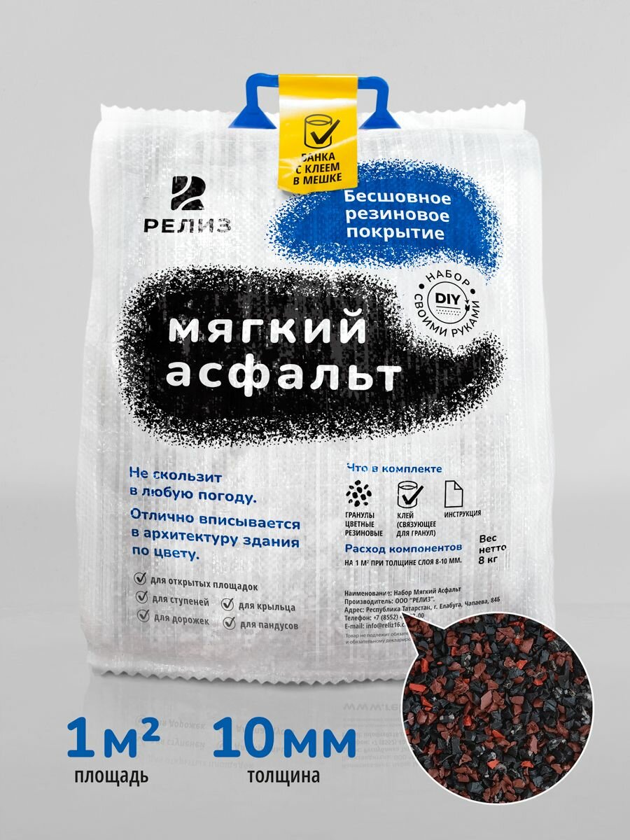 Набор "Мягкий Асфальт", полиуретан, резина, цвет красный микс, толщина 8-10 мм