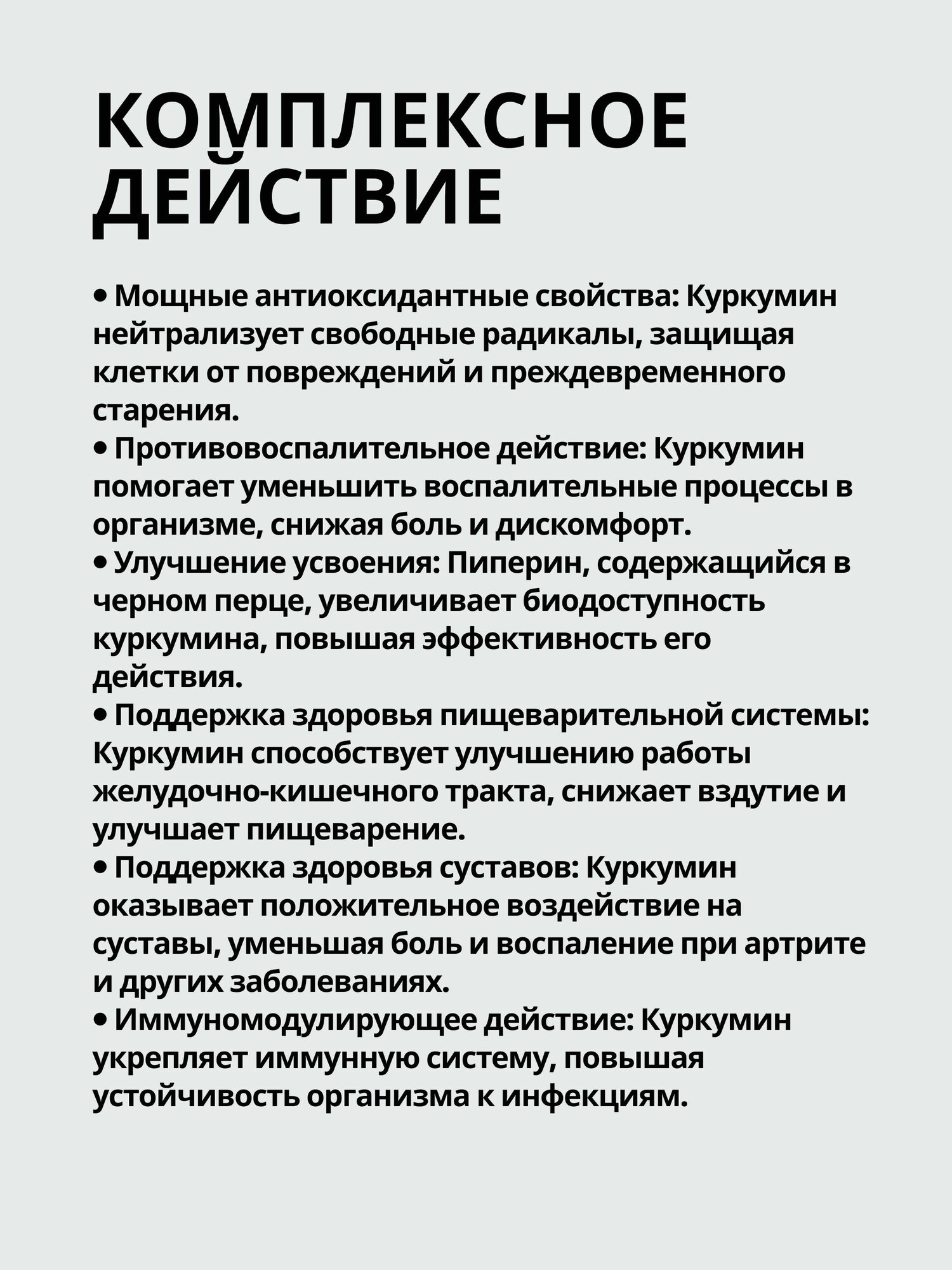 Антиоксиданты Куркумин с Пиперином. Суперфуд. Антиоксидант, Противовоспалительное, ЖКТ, Суставы, Иммунитет. 10 мл. Пищевая добавка.