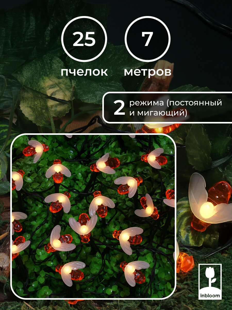 Гирлянда INBLOOM "Пчелки", с фигурными насадками, на солнечных батареях, 7 метров, 25 светодиодов, 2 режима — фото 1