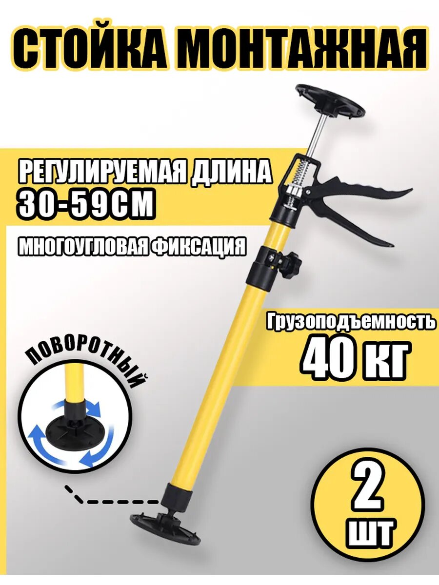 Распорка-подъемник для гипсокартона пластик 2шт черный желтый