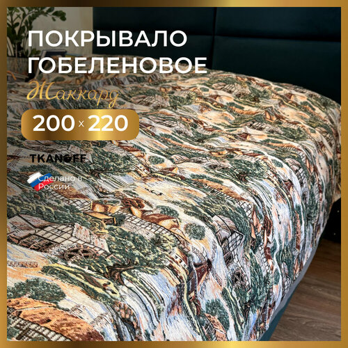 фото Покрывало плед на кровать 200х220 см гобелен мельница tkanoff