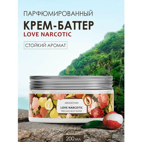 AROMOTION Парфюмированный крем-баттер для тела 