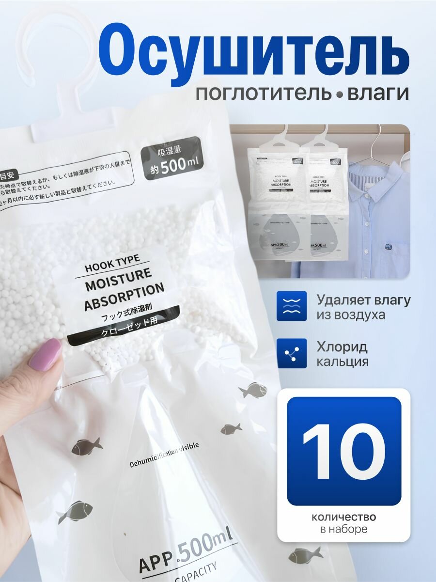 Поглотитель влаги и запаха для шкафа Birdhouse 10 шт. Поглотитель влаги подвесной