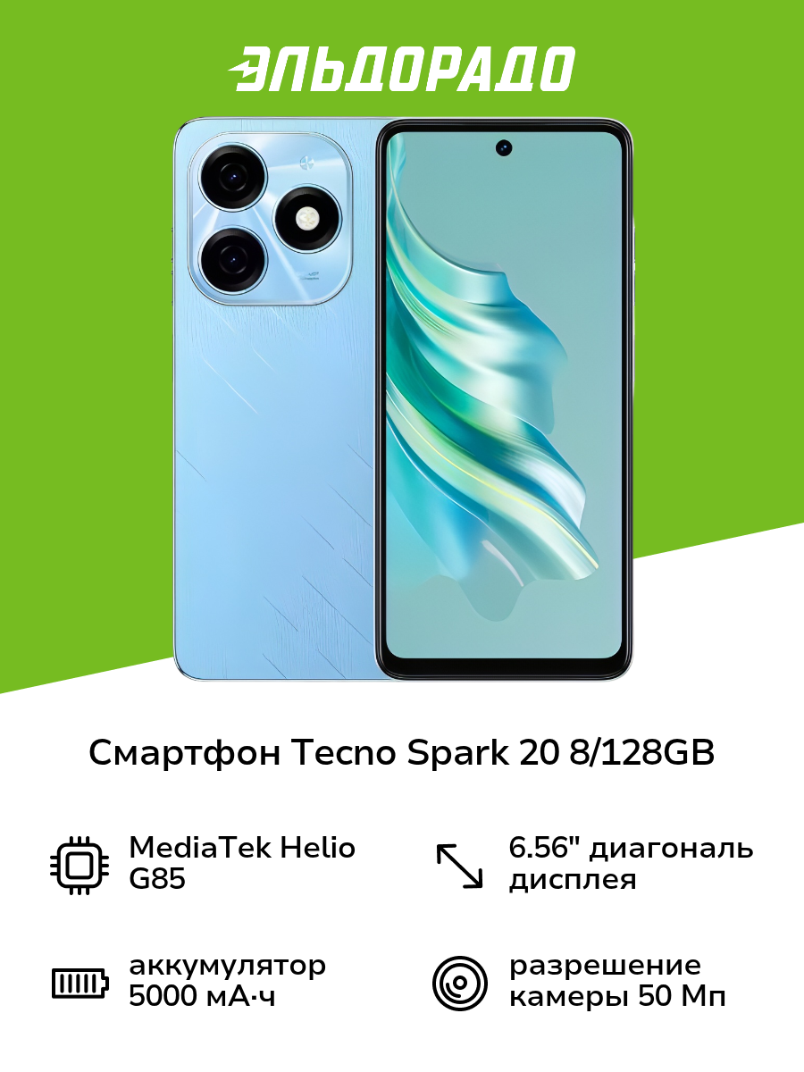 Смартфон Tecno SPARK 20 8/128GB Magic Skin Blue
