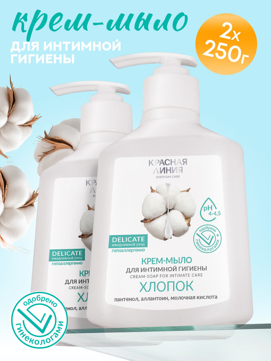 Мыло для интимной гигиены Красная Линия с экстрактом хлопка 2 шт