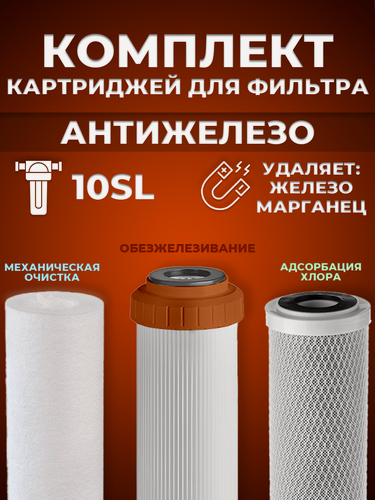 Изображение товара Набор картриджей ACR "Обезжелезивание"