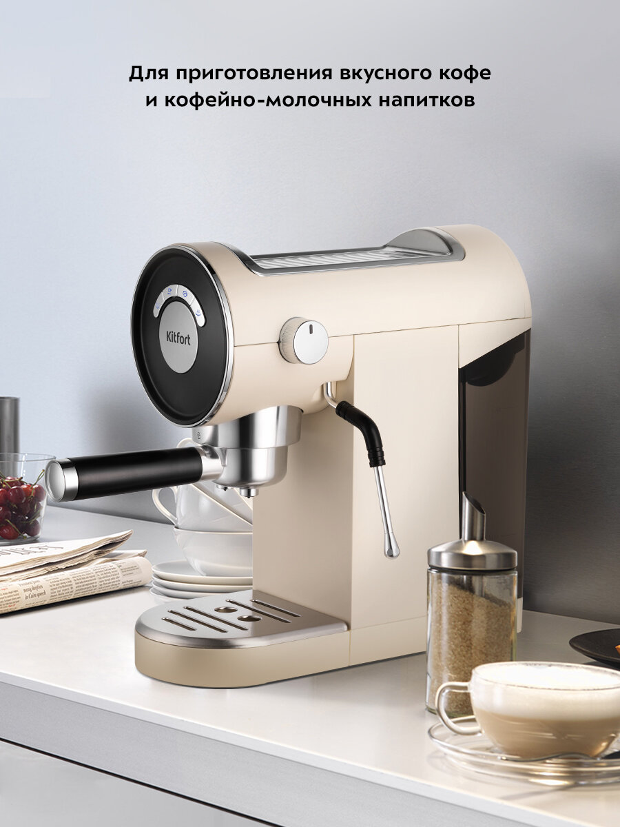 Кофеварка Kitfort КТ-783-1 бежевая — фото 1