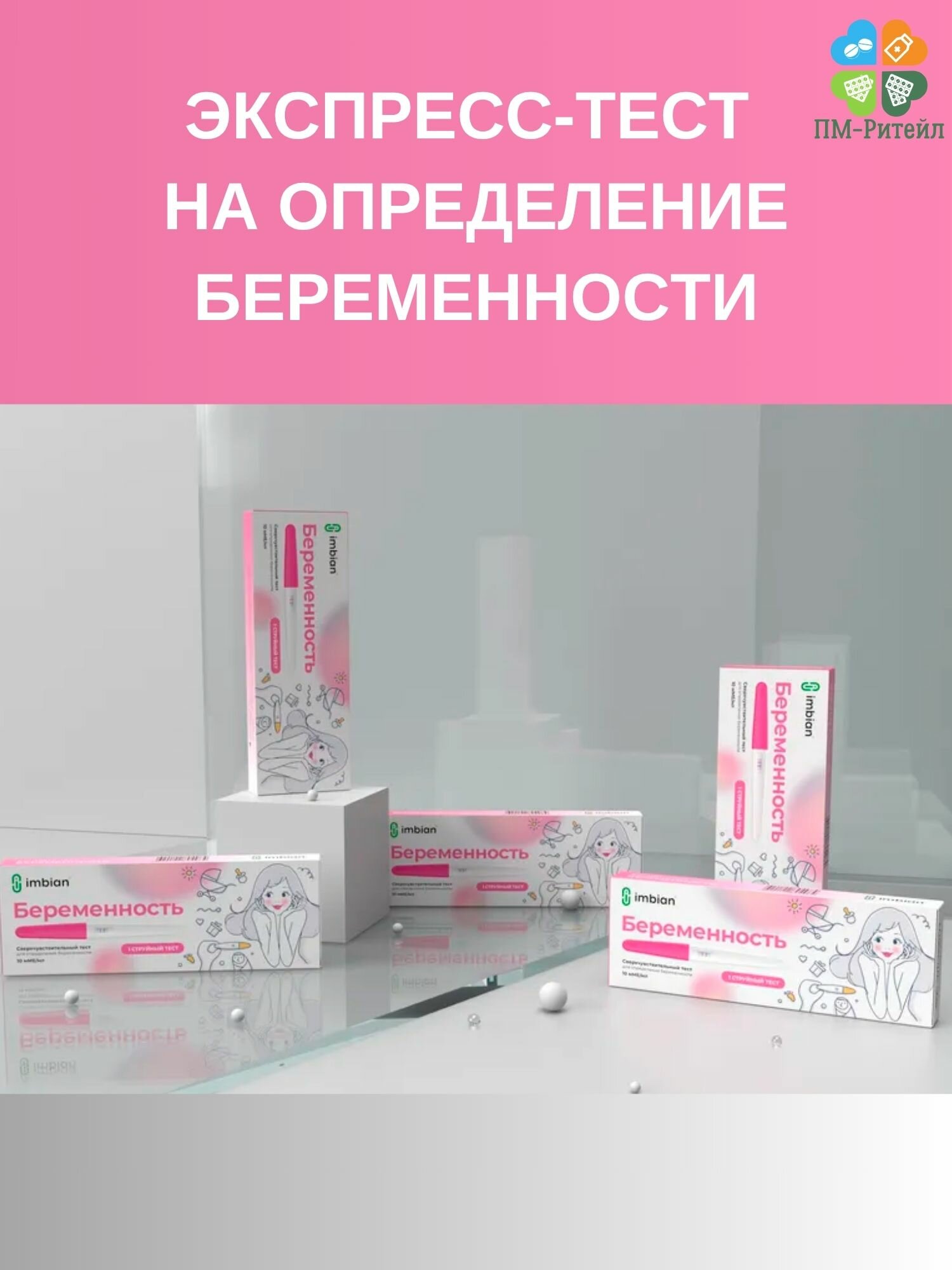 Изображение Экспресс-тест на определение беременности