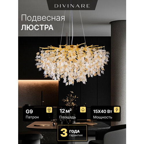 фото Подвесная люстра divinare salice 3136/01 sp-8