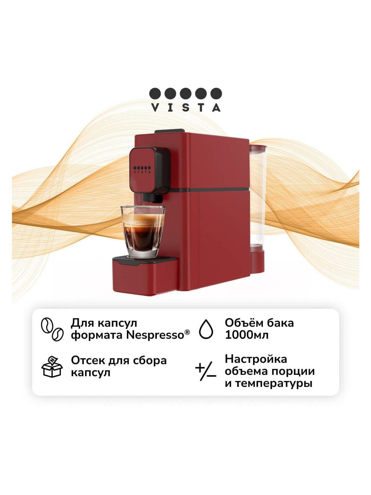 Кофемашина капсульного типа Vista N3 красная