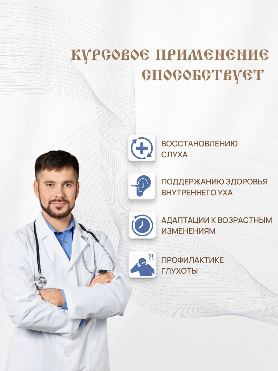 Изображение Капсулы для слуха от шума в ушах и улучшению работы органов слуха и защите от возрастной тугоухости